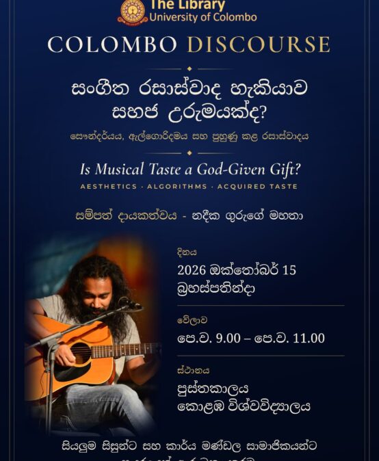 Colombo Discourse – 3