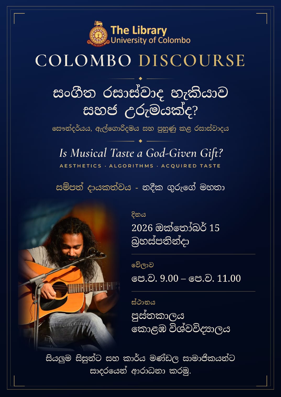 Colombo Discourse – 3